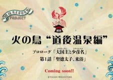 Hi no Tori “Dougo Onsen-hen” an 5.89 Rating