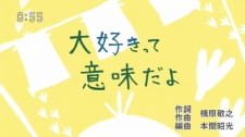 Daisuki tte Imi dayo an 4.0 Rating