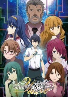 Kono Yo no Hate de Koi wo Utau Shoujo YU-NO an 6.71 Rating