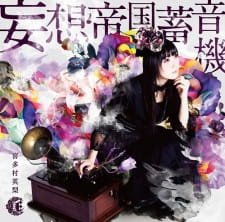 Mousou Teikoku Chikuonki an 5.65 Rating