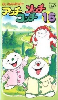 Chiisana Obake Acchi, Kocchi, Socchi an 6.16 Rating