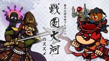 Taka no Tsume-dan Yoshida Presents “Sengoku Taiga” no Susume an 4.43 Rating