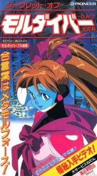 Secret of Moldiver: Himitsu Daihyakka an 6.05 Rating