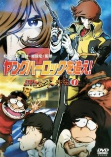 Young Herlock wo Oe! Cosmo Warrior Zero Gaiden an 6.43 Rating