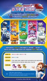 Chuldong! Super Wings 3 an 3.6 Rating