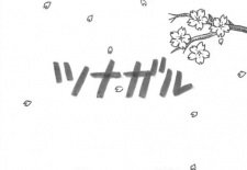 Tsunagaru an 5.36 Rating