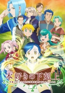 Honzuki no Gekokujou: Shisho ni Naru Tame ni wa Shudan wo Erandeiraremasen an 8.06 Rating