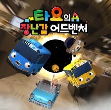 Tayo-ui Jangnangam Eodeubencheo an 6.18 Rating