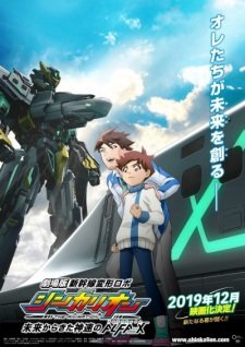 Shinkansen Henkei Robo Shinkalion: Mirai kara Kita Shinsoku no ALFA-X an 7.25 Rating