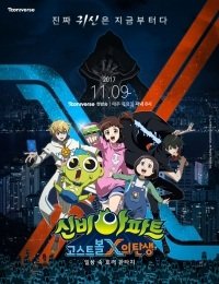 Sinbi Apateu: Ghost Ball X-ui Tansaeng an 6.33 Rating