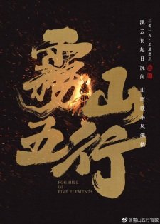 Wu Shan Wu Xing an  Rating