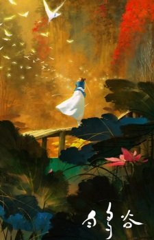 Bai Niao Gu an 5.93 Rating