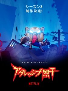 Aggressive Retsuko (ONA) 3rd Season an  Rating