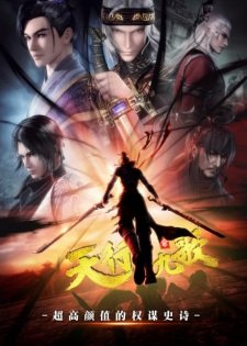 Qin Shi Ming Yue: Tian Xing Jiu Ge 2nd Season an 7.65 Rating