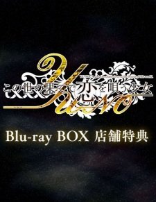 Kono Yo no Hate de Koi wo Utau Shoujo YU-NO Special an 5.85 Rating