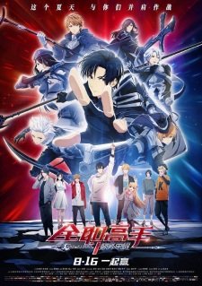Quanzhi Gaoshou zhi Dianfeng Rongyao an 8.31 Rating