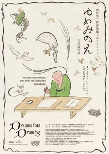 Yumemi no E an 6.13 Rating
