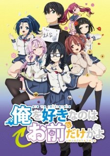 Ore wo Suki nano wa Omae dake ka yo an 7.6 Rating