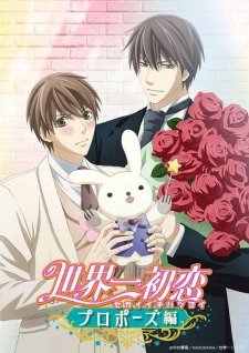 Sekaiichi Hatsukoi: Propose-hen an  Rating