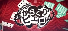 Karakuri Piero wo Utattemita an 6.41 Rating