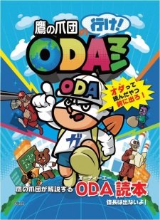 Taka no Tsume-dan no Ike! ODAman an 7.0 Rating
