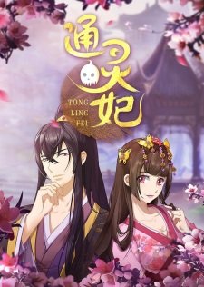 Tong Ling Fei an 8.0 Rating