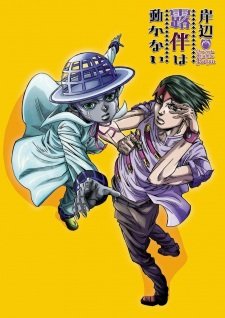 Kishibe Rohan wa Ugokanai an 7.42 Rating