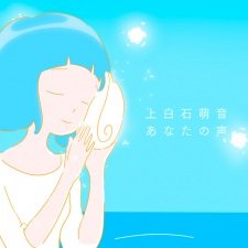 Anata no Koe an 5.91 Rating