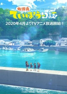 Houkago Teibou Nisshi an  Rating