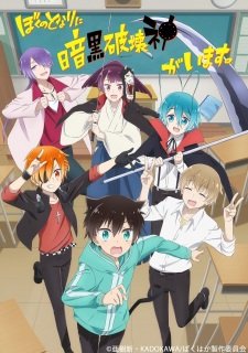 Boku no Tonari ni Ankoku Hakaishin ga Imasu. an  Rating