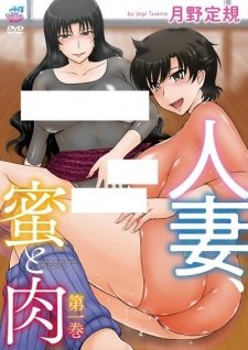 Hitozuma, Mitsu to Niku an 5.87 Rating