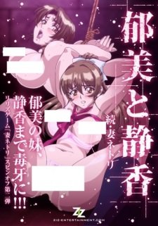 Tsuma Netori: Ikumi to Shizuka an 5.88 Rating