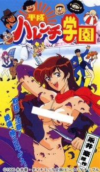 Heisei Harenchi Gakuen an 5.43 Rating