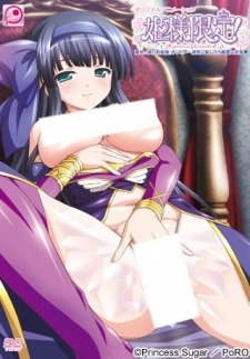 Himesama Gentei! an 6.93 Rating