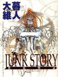 Junk Story: Tetsukuzu Monogatari an 4.99 Rating