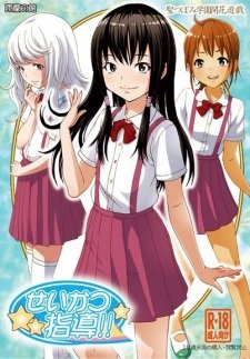 Seikatsu Shidou!! Anime Edition an 6.2 Rating