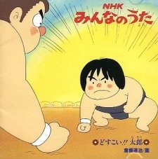 Dosukoi!! Tarou an 4.45 Rating