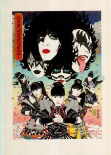 Yume no Ukiyo ni Saitemina an 5.83 Rating