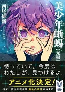 Bishounen Series an  Rating