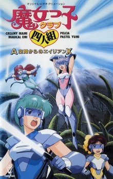 Majokko Club Yoningumi: A Kuukan kara no Alien X an 5.82 Rating