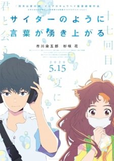 Cider no You ni Kotoba ga Wakiagaru an  Rating