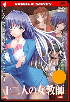 Juuninin no Onna Kyoushi an 5.79 Rating
