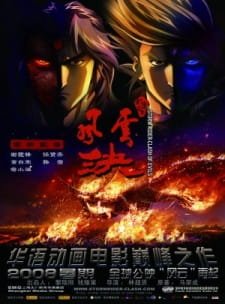 Feng Yun Jue an 6.49 Rating