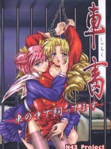 Shachiku: Kuruma no Naka de Kattemasu an 5.18 Rating
