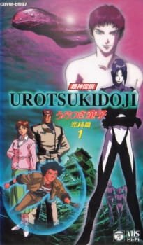 Choujin Densetsu Urotsukidouji 5: Kanketsu-hen an 5.45 Rating