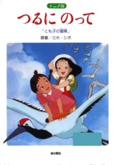 Tsuru ni Notte: Tomoko no Bouken an 6.47 Rating
