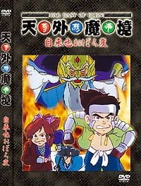 Tengai Makyou: Jiraiya Oboro-hen an 6.63 Rating