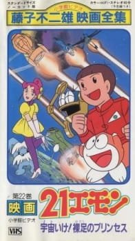 21 Emon Uchuu ike! Hadashi no Princess an 6.15 Rating
