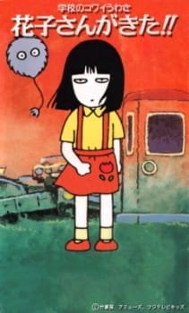 Gakkou no Kowai Uwasa: Hanako-san ga Kita!! an 6.46 Rating