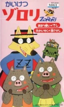 Kaiketsu Zorori: Mahoutsukai no Deshi/Dai Kaizoku no Takara Sagashi an 6.15 Rating